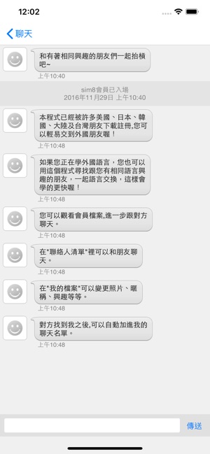 我愛的talk - 共同興趣聊天 交友聊天(圖4)-速報App