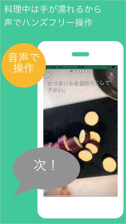 FamCook - 音声操作で楽に学べる料理教室アプリ screenshot-4