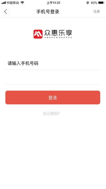 众惠乐享 screenshot-4