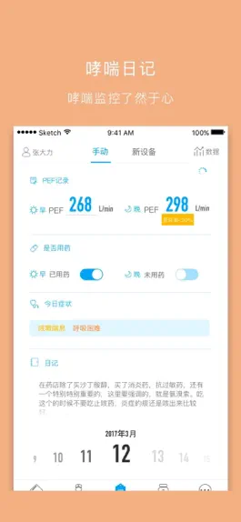 Game screenshot 哮喘管家 - 哮喘控制更简单 hack