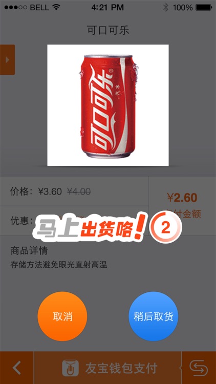 友宝便利店 screenshot-3