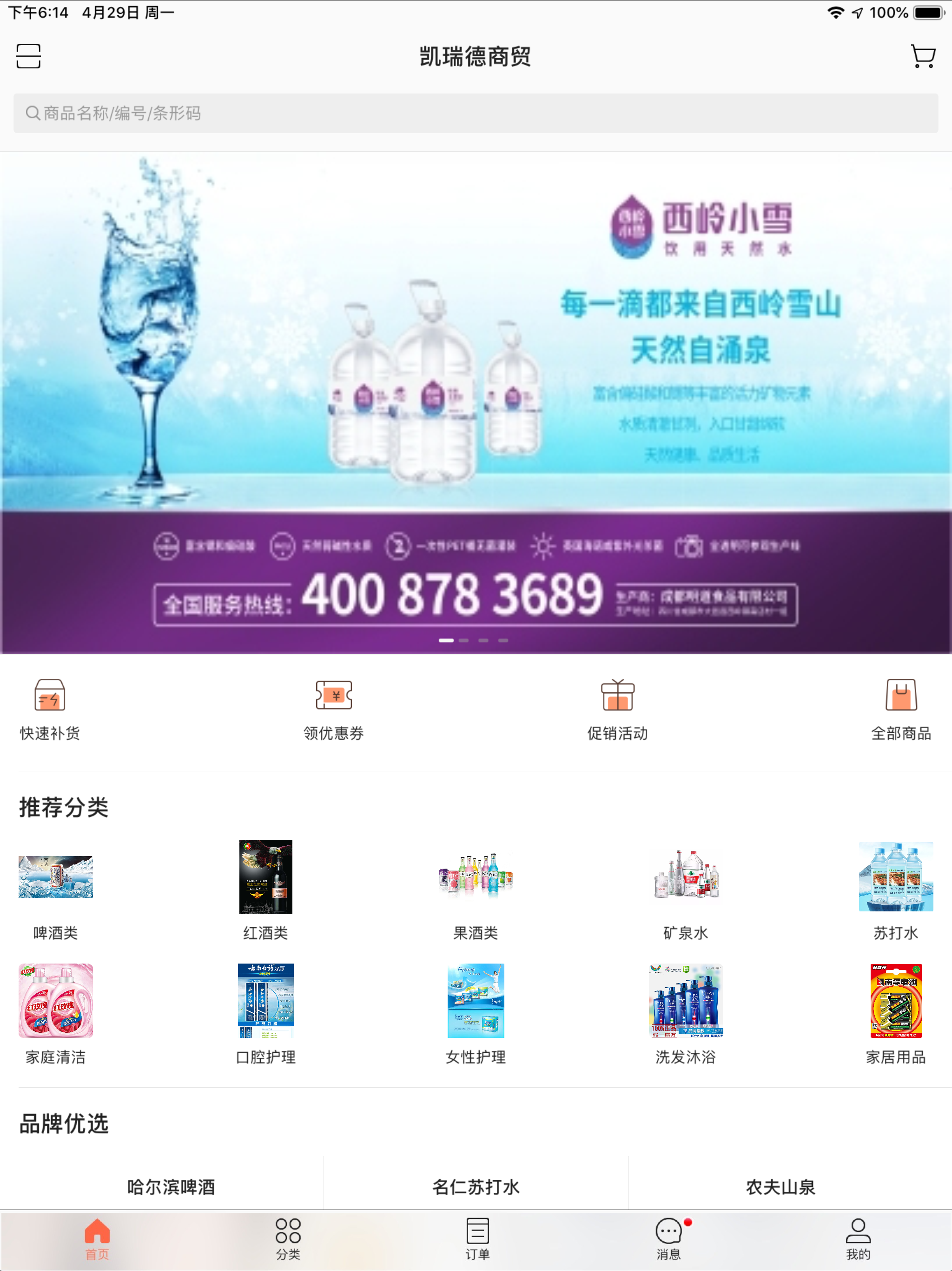 凯瑞德商贸 screenshot 4