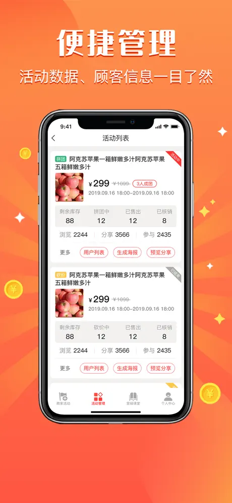 活动田-门店社群引流工具