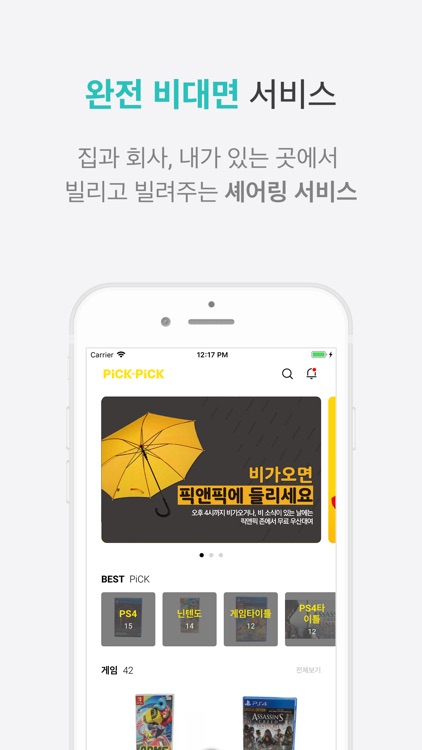 픽앤픽(서비스 이전 예고)