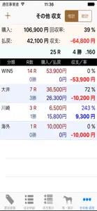 馬卓〜競馬収支日記 screenshot #5 for iPhone