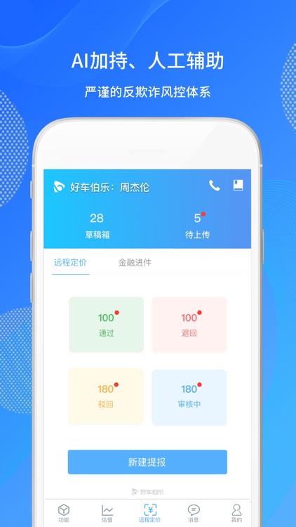 伯乐定价-专业汽车第三方评估、估值