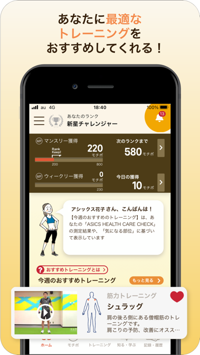 アシックスウェルネスコンサルタント - 健康　トレーニング Screenshot