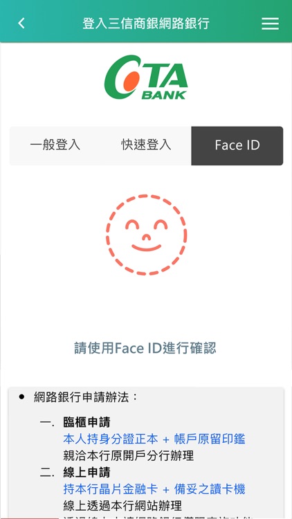 三信商銀三信行動 Plus