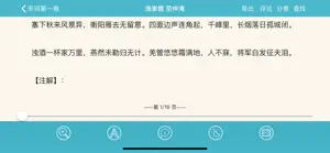 宋词三百首 screenshot #10 for iPhone