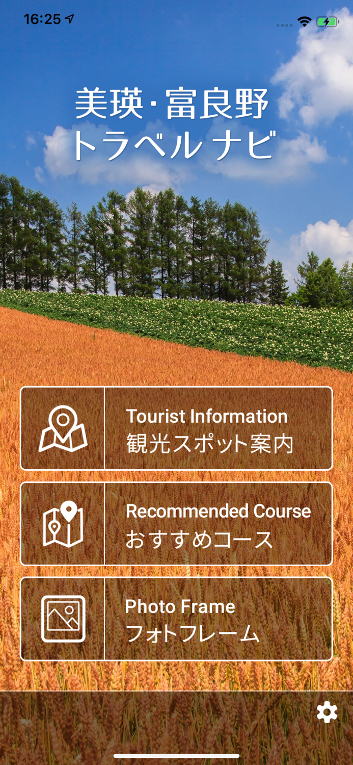 美瑛・富良野トラベルナビ