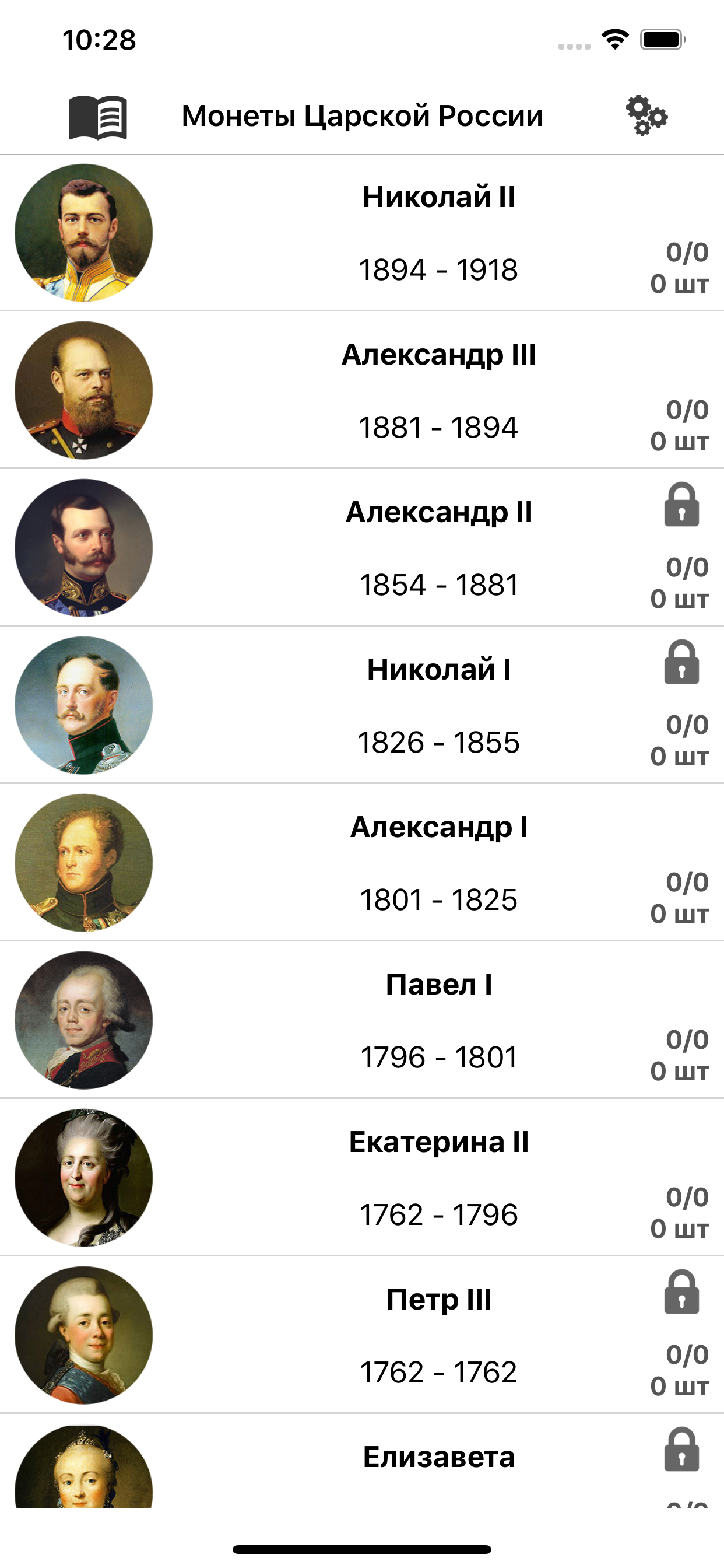 Монеты Царской России