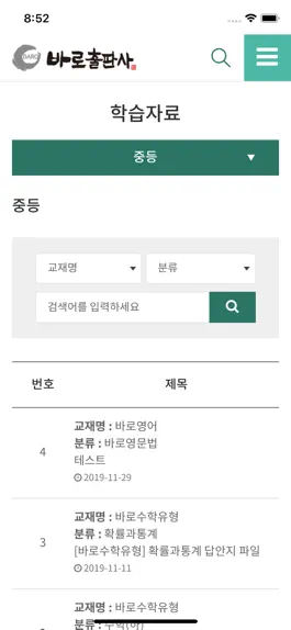 Game screenshot 바로스쿨 mod apk
