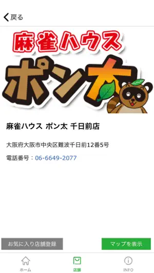 麻雀ハウスポン太 公式アプリ screenshot 3
