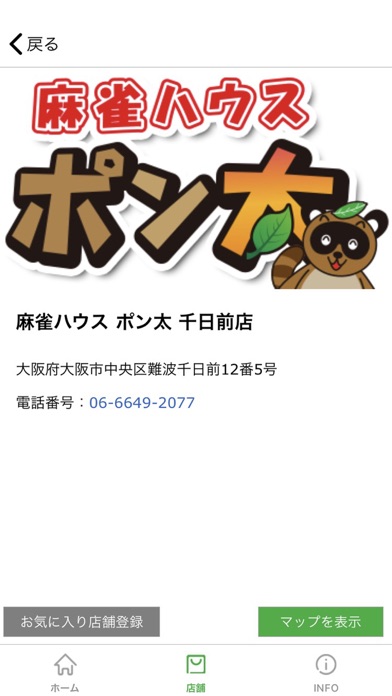 麻雀ハウスポン太　公式アプリ screenshot 3