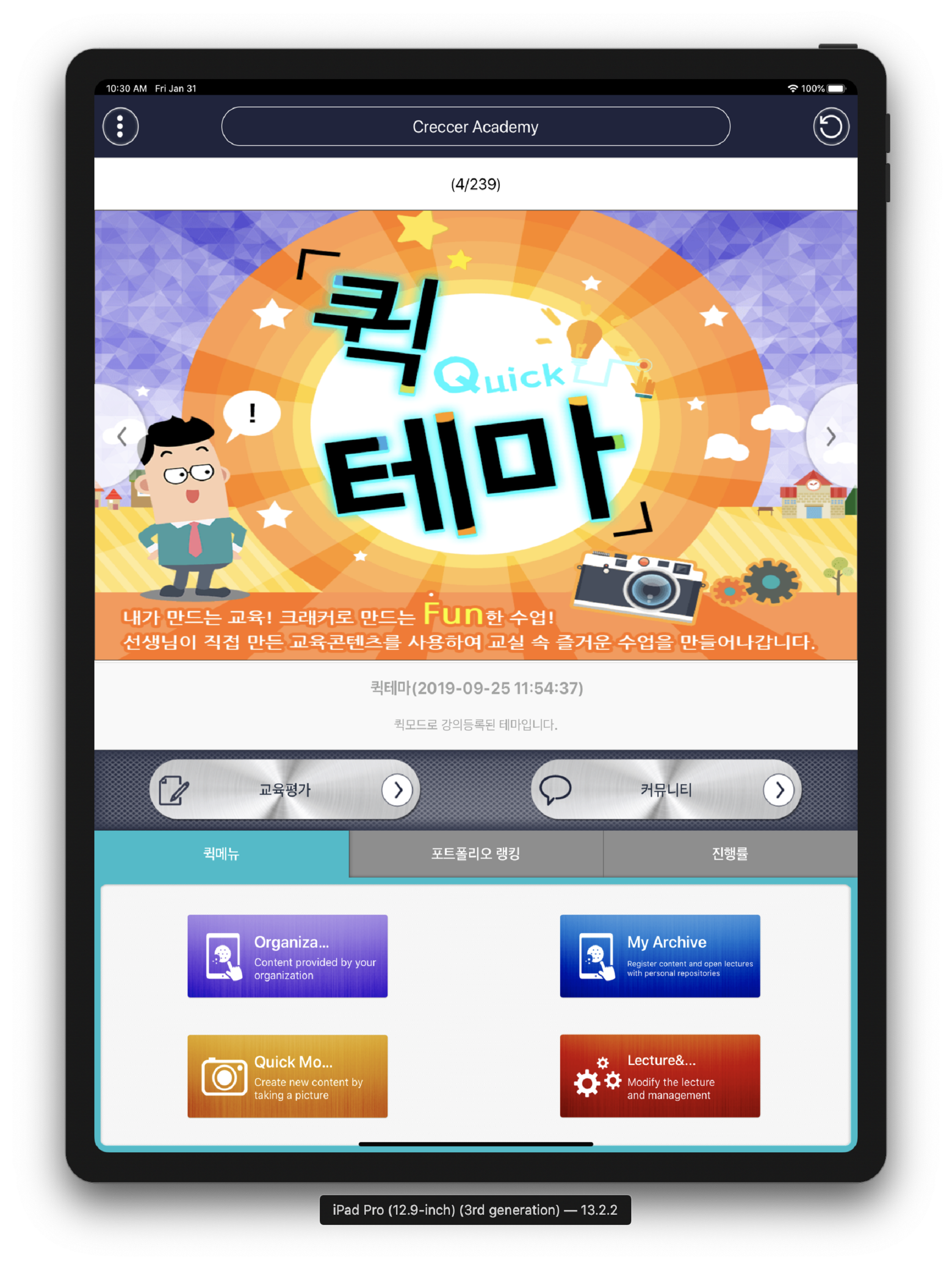 크래커 아카데미 screenshot 7