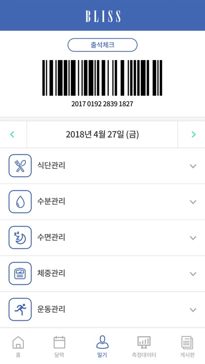 블리스다이어트 - 다이어트를 패키지화 했다