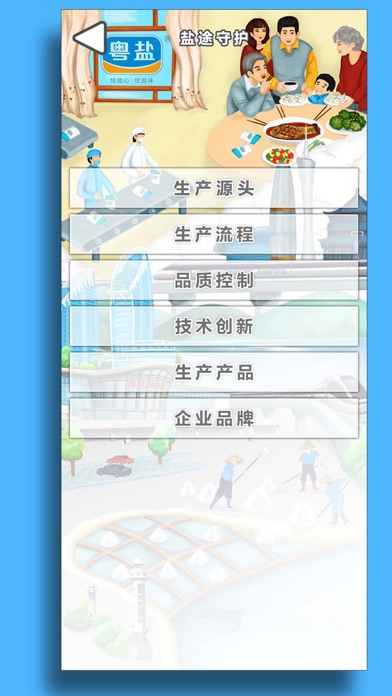 微盐科技 screenshot 3