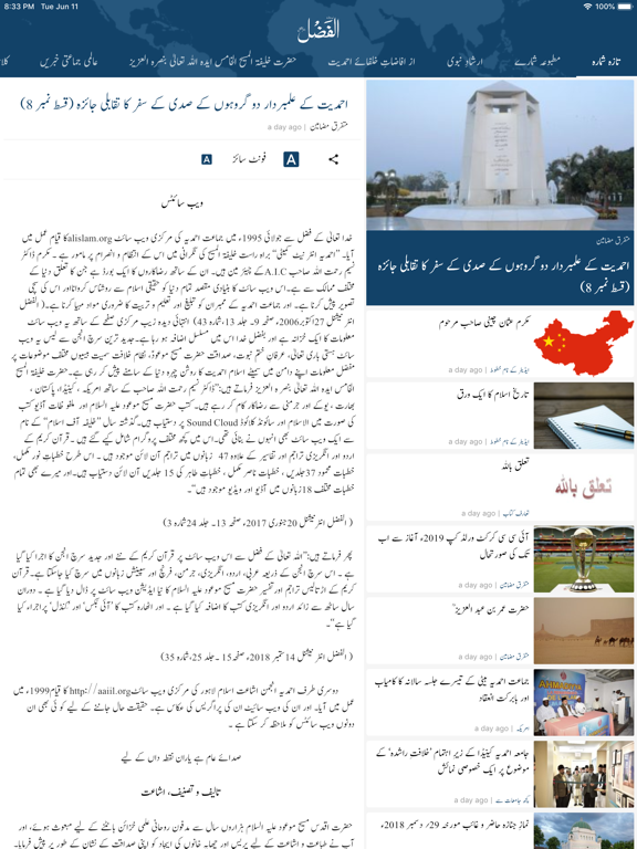 Screenshot #4 pour Al Fazl