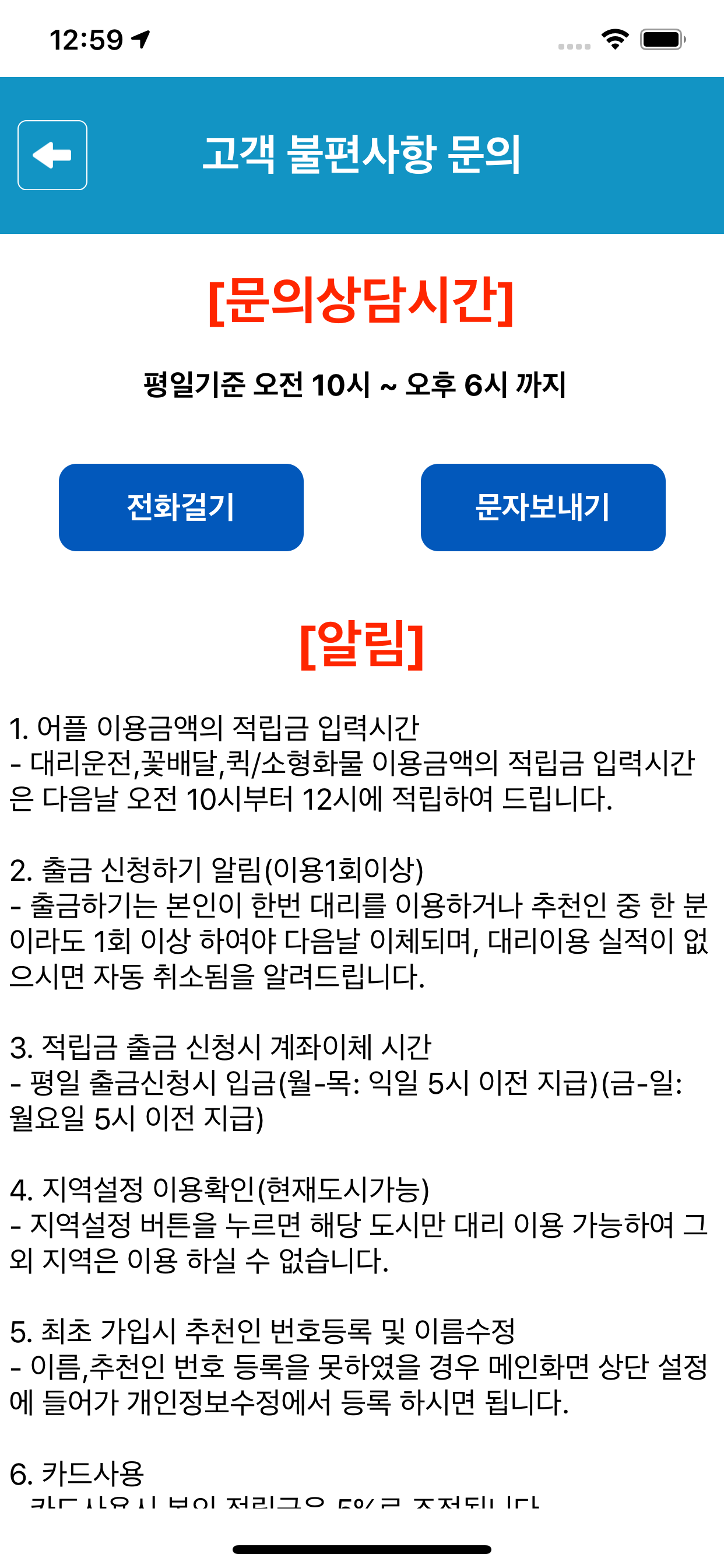올대리서비스 screenshot 5