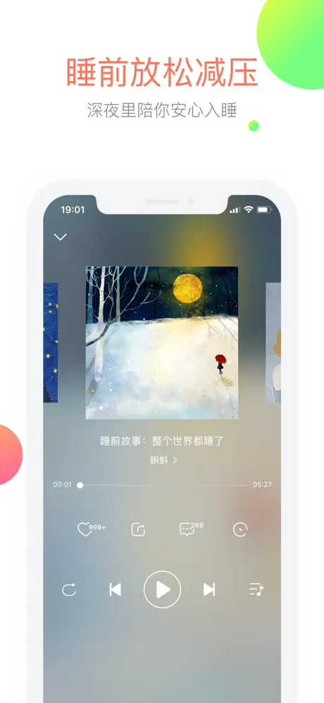 心理FM—哄你入睡、赶走不开心的治愈电台