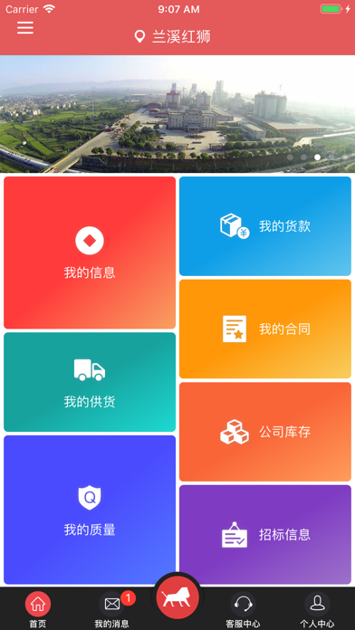 Screenshot #1 pour 红狮供应客户端