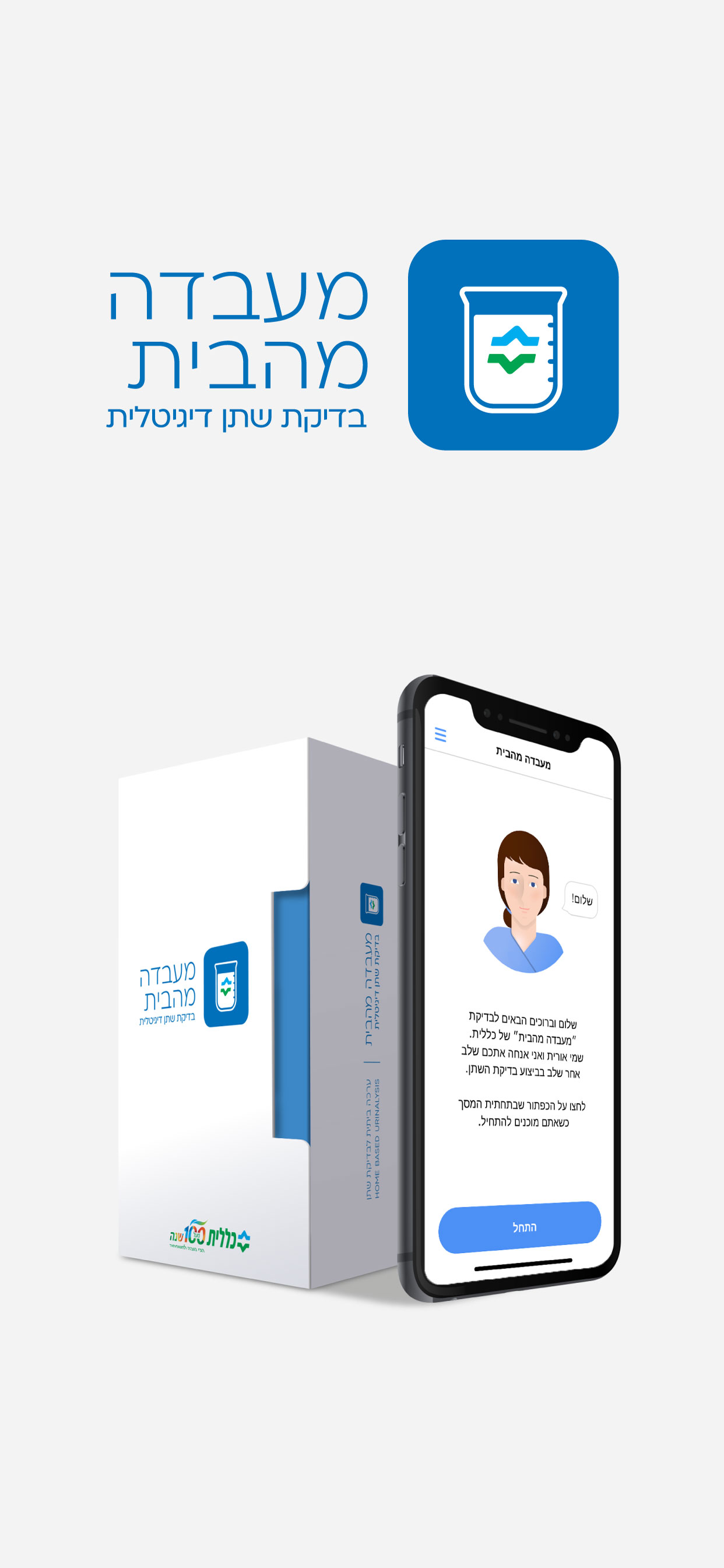 מעבדה מהבית