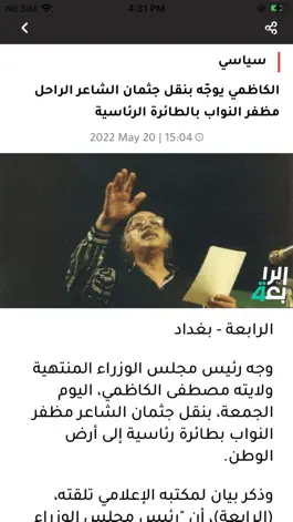 Game screenshot Alrabiaa - الرابعة hack