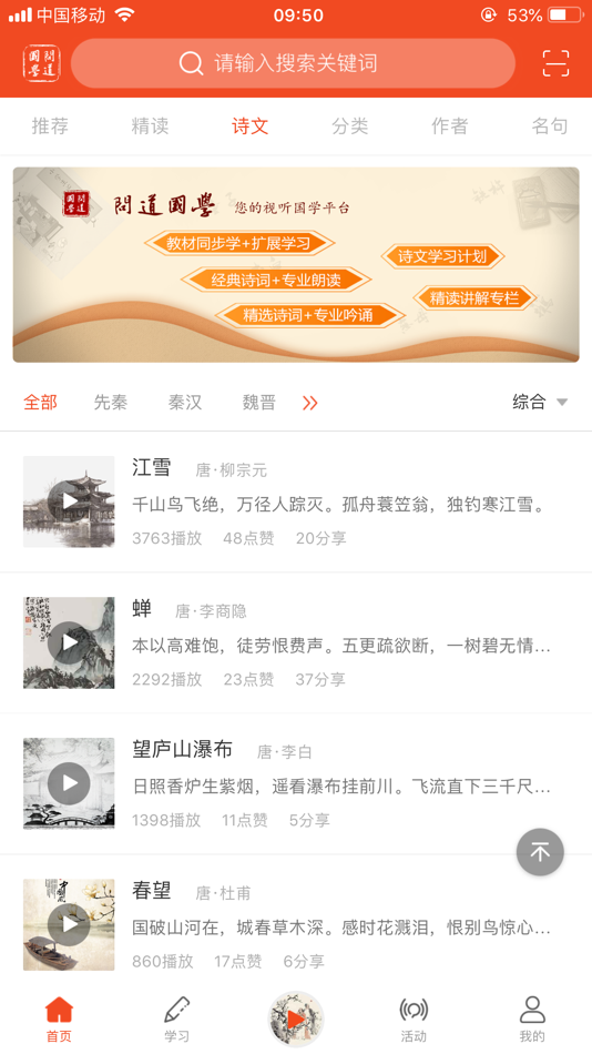 #3. 问道国学-中国诗词大会必备 (iOS) 由: Shanghai Lexicographical Publishing House Ltd.