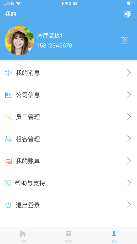 #3. 100智冷 (iOS) 由: 四川益百制冷设备有限公司