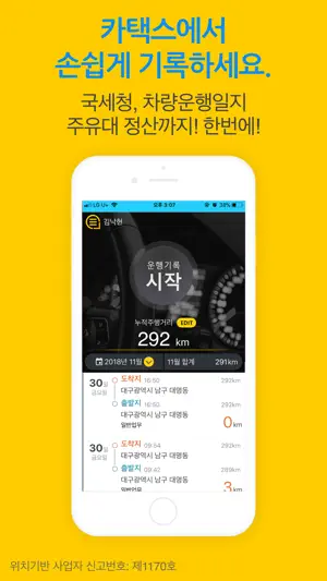 카택스 Oil - 차량운행일지 작성과 유류비용 정산 screenshot 1
