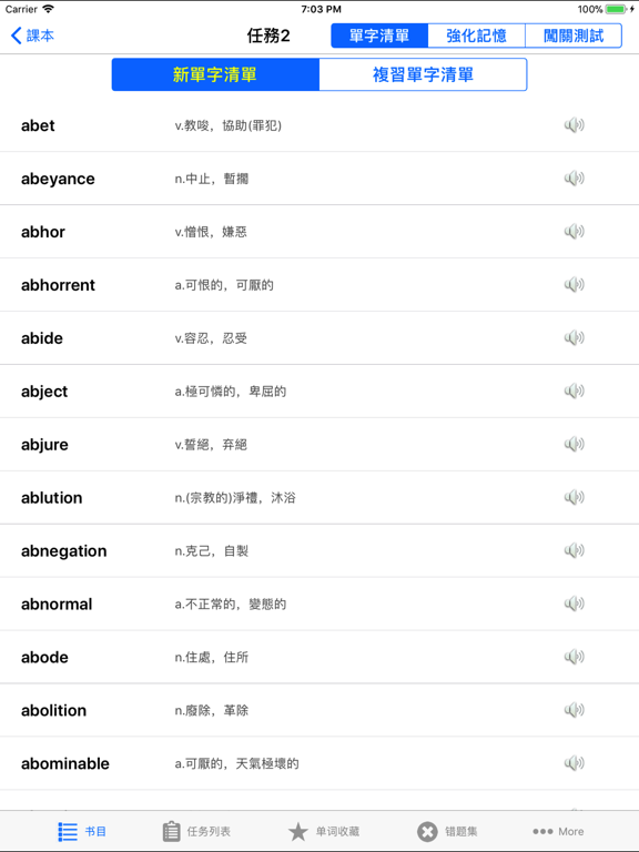 Screenshot #5 pour GRE单词高频词汇速记英语考试核心题库大全