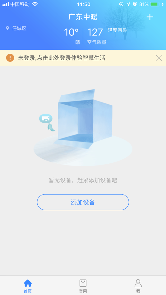 广东中暖 - 1.0.1 - (iOS)