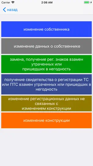 Скриншот Регистрация авто в ГИБДД на iPhone 9