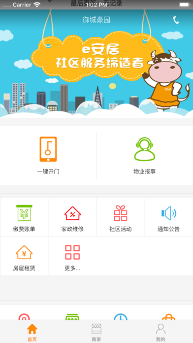 信勤物业(业主) app screenshot