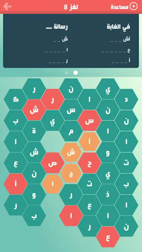 حلها واحتلها - لعبة كلمة السر