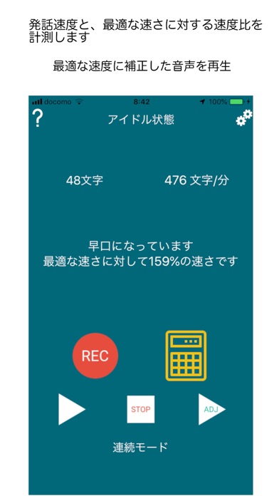 面接、プレゼン、スピーチの話し方を練習 -... screenshot1