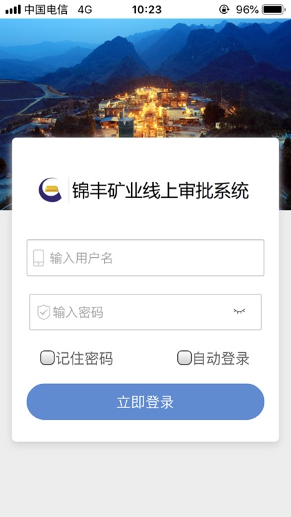 锦丰线上审批系统