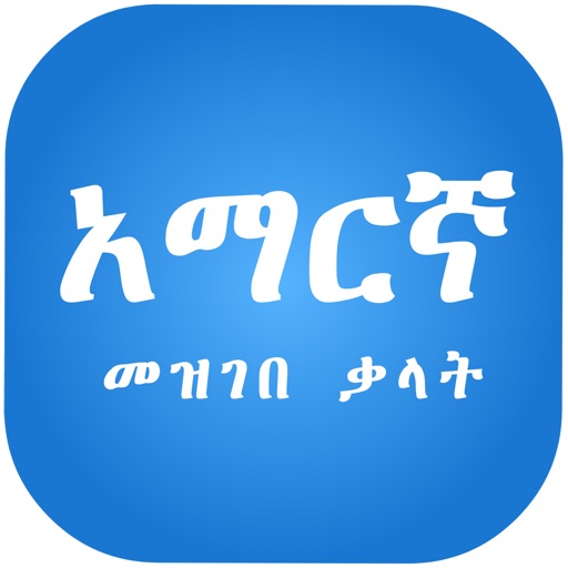 Amharic Amharic dictionary