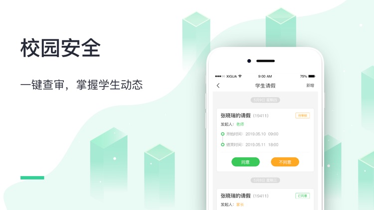 创想校园家长端