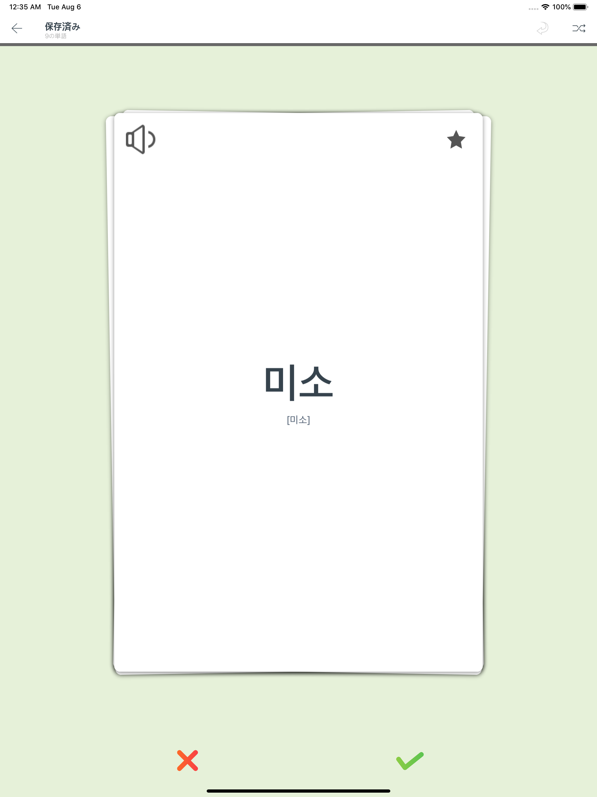 Korean - Japanese Dict 미소 사전