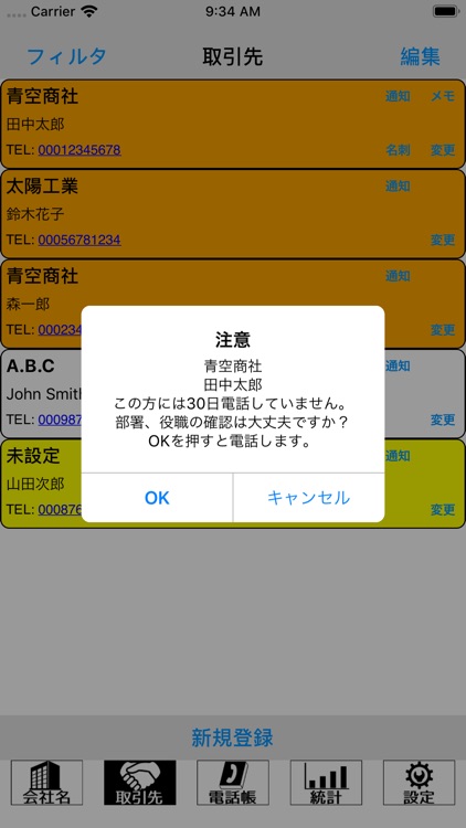 営業電話帳 screenshot-7