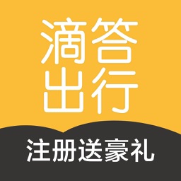 滴答出行-滴答顺风车