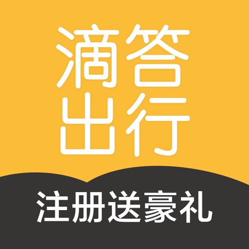 滴答出行-滴答顺风车