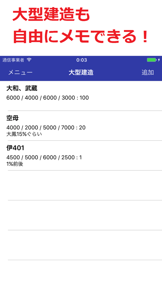 #2. 艦メモ 〜艦これメモ帳〜 (iOS) 由: Genki Fujii
