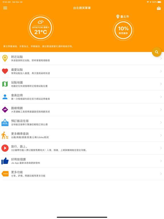 Screenshot #4 pour 台北共享單車