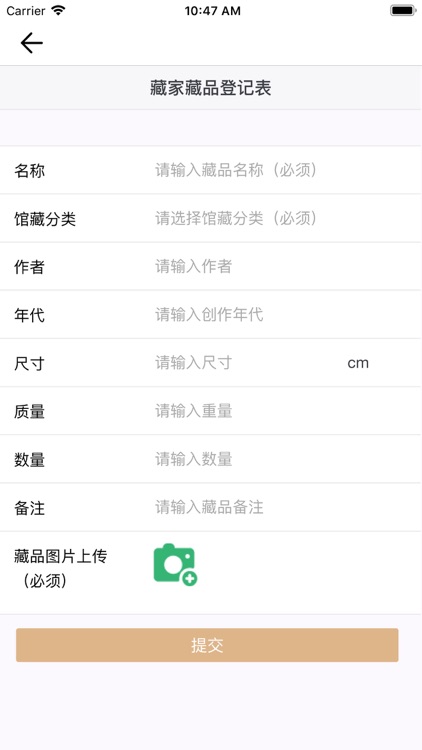 藏品管家 screenshot-3