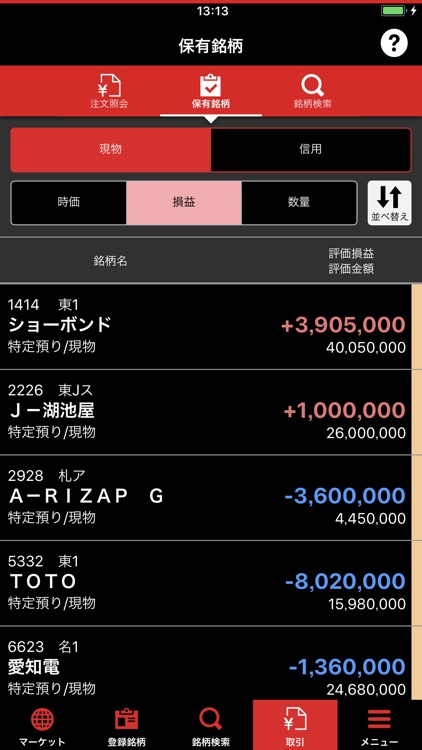 東洋証券 screenshot-1
