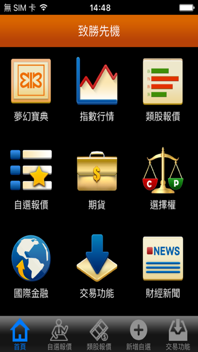 Screenshot #1 pour 北城證券「致勝先機」