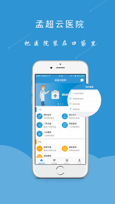 孟超云医院 Screenshot