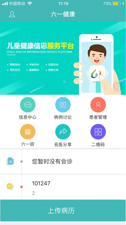 六一健康医生端